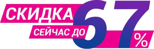 скидка